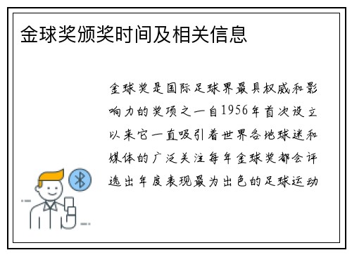 金球奖颁奖时间及相关信息