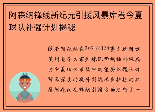 阿森纳锋线新纪元引援风暴席卷今夏球队补强计划揭秘