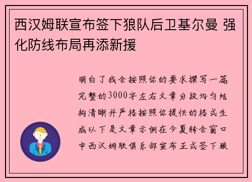 西汉姆联宣布签下狼队后卫基尔曼 强化防线布局再添新援 西汉姆联宣布签下狼队后卫基尔曼 强化防线布局再添新援