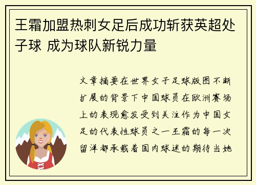 王霜加盟热刺女足后成功斩获英超处子球 成为球队新锐力量 王霜加盟热刺女足后成功斩获英超处子球 成为球队新锐力量