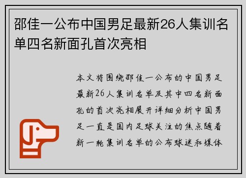 邵佳一公布中国男足最新26人集训名单四名新面孔首次亮相 邵佳一公布中国男足最新26人集训名单四名新面孔首次亮相